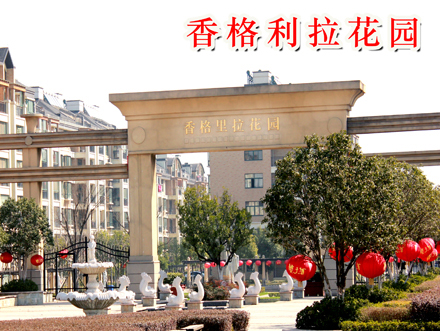 管網(wǎng)竣工小區(qū)——香格里拉花園